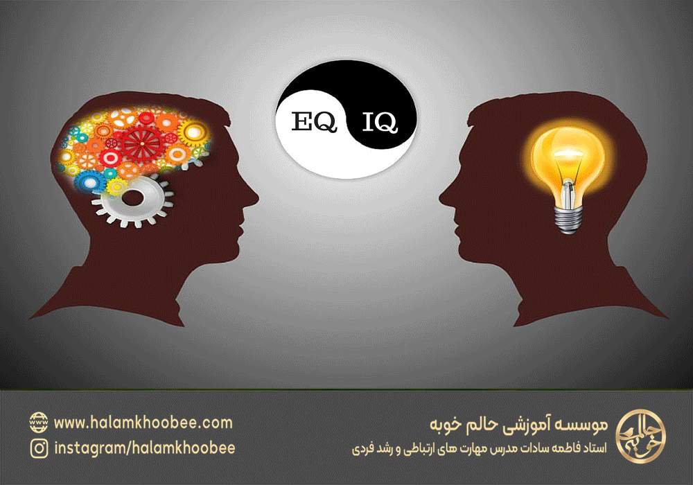 هوش هیجانی چیست ؟ چگونه زندگی ما را تغییر می دهد ؟